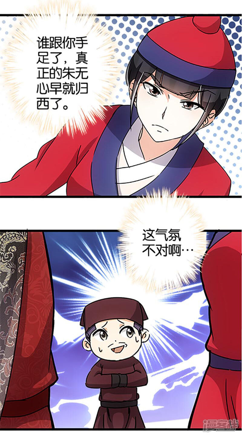 第46话-王爷你好贱-追梦动漫（第17张）