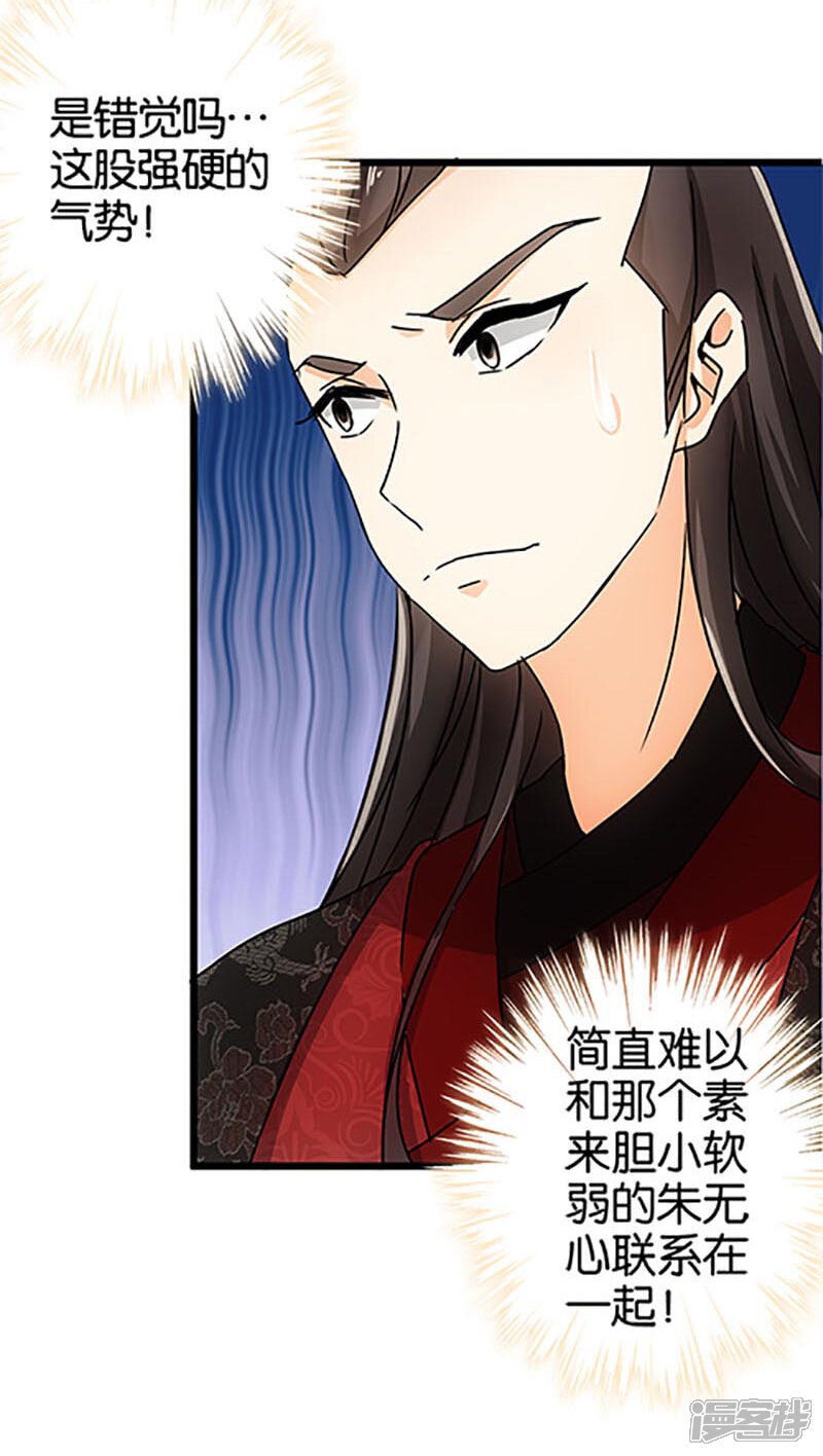 第46话-王爷你好贱-追梦动漫（第20张）