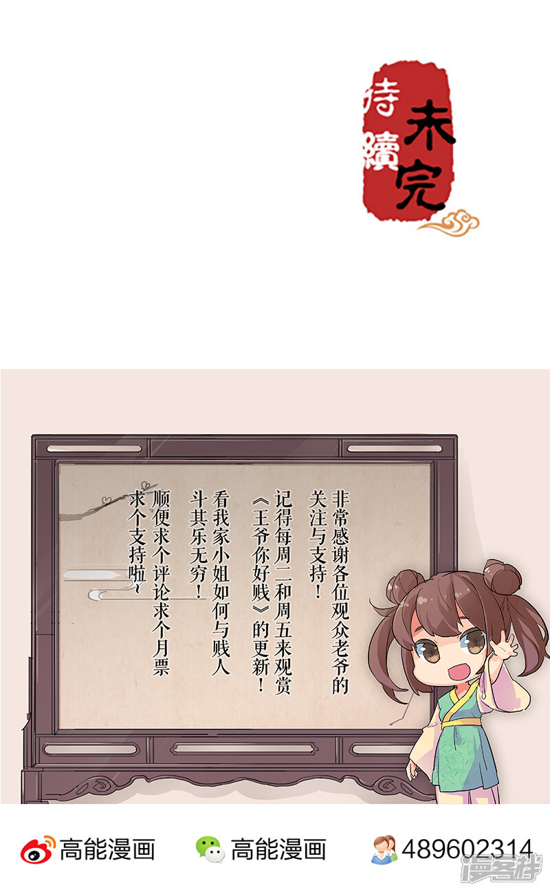 第46话-王爷你好贱-追梦动漫（第21张）