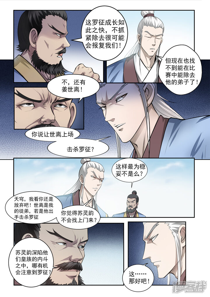 【百炼成神】漫画-（第64话 暗藏杀机）章节漫画下拉式图片-第2张图片