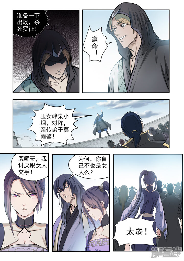 【百炼成神】漫画-（第64话 暗藏杀机）章节漫画下拉式图片-第3张图片