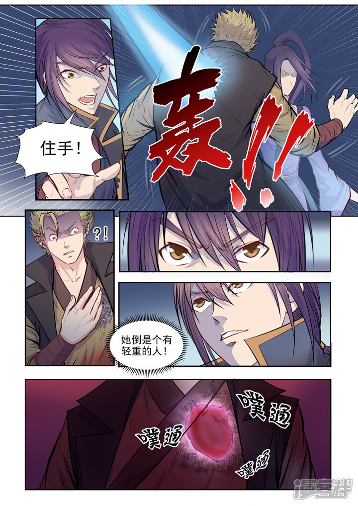 【百炼成神】漫画-（第64话 暗藏杀机）章节漫画下拉式图片-9.jpg