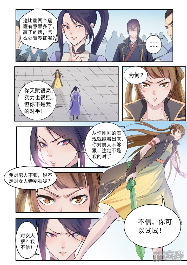 【百炼成神】漫画-（第64话 暗藏杀机）章节漫画下拉式图片-第10张图片