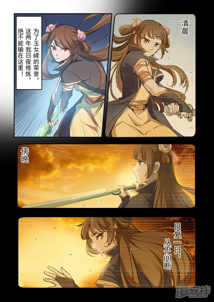 【百炼成神】漫画-（第64话 暗藏杀机）章节漫画下拉式图片-第11张图片