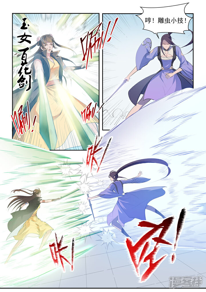 【百炼成神】漫画-（第64话 暗藏杀机）章节漫画下拉式图片-第12张图片