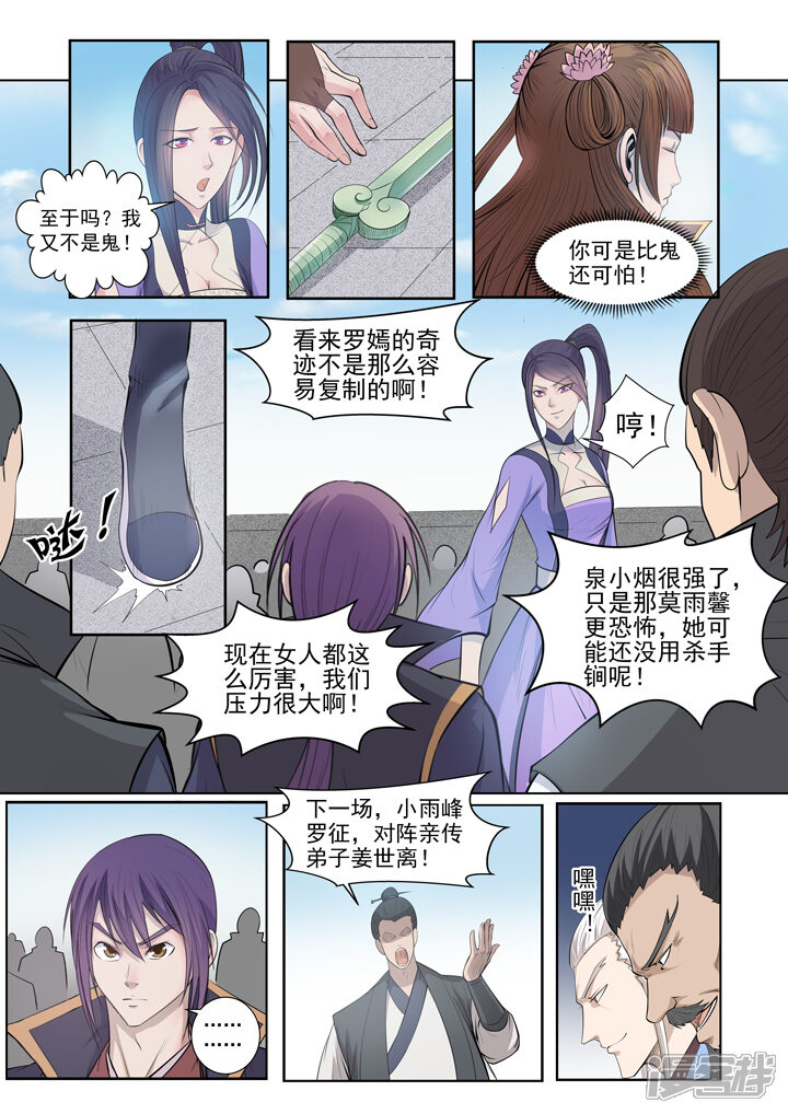 【百炼成神】漫画-（第64话 暗藏杀机）章节漫画下拉式图片-第15张图片