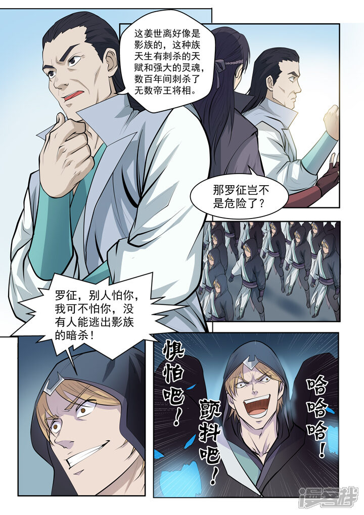 【百炼成神】漫画-（第64话 暗藏杀机）章节漫画下拉式图片-第17张图片