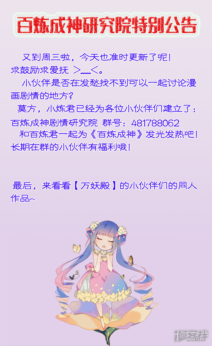 【百炼成神】漫画-（第64话 暗藏杀机）章节漫画下拉式图片-第22张图片