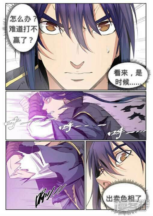 【百炼成神】漫画-（第64话 暗藏杀机）章节漫画下拉式图片-第24张图片