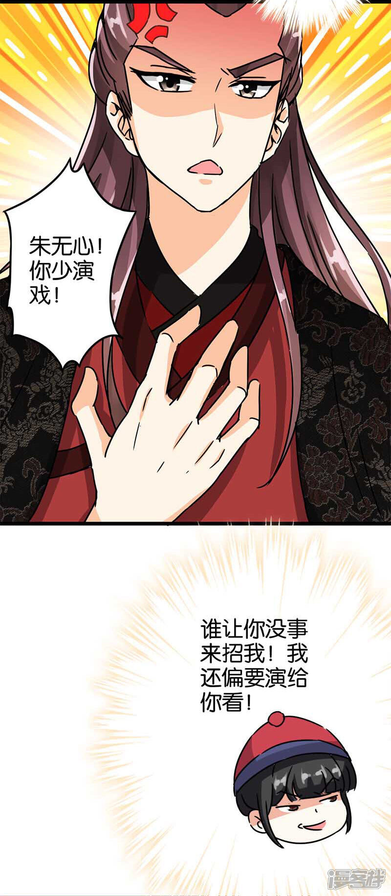 第47话-王爷你好贱-追梦动漫（第7张）