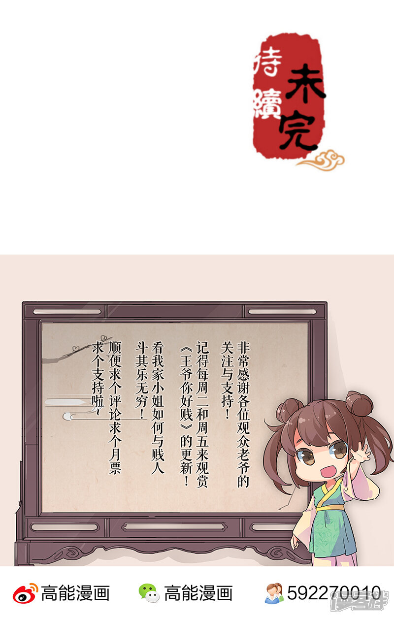 第47话-王爷你好贱-追梦动漫（第17张）