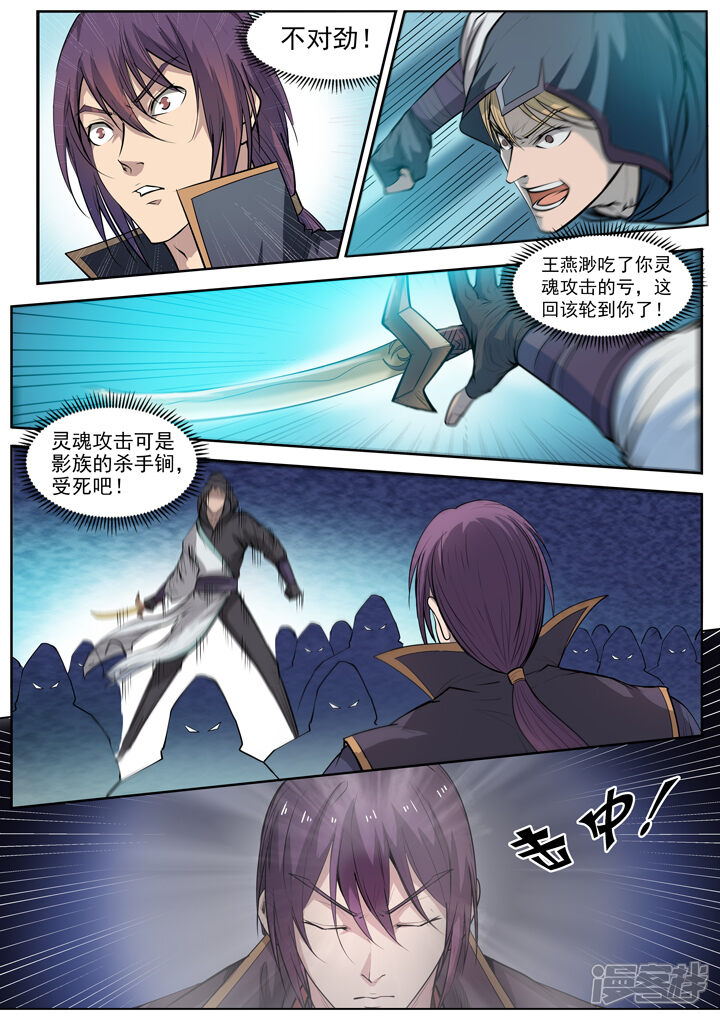 【百炼成神】漫画-（第65话 宗主的怒火）章节漫画下拉式图片-第3张图片