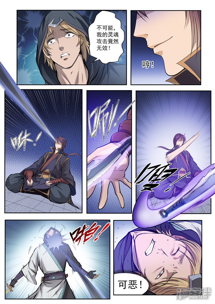【百炼成神】漫画-（第65话 宗主的怒火）章节漫画下拉式图片-第4张图片