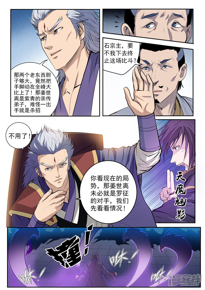 【百炼成神】漫画-（第65话 宗主的怒火）章节漫画下拉式图片-第8张图片
