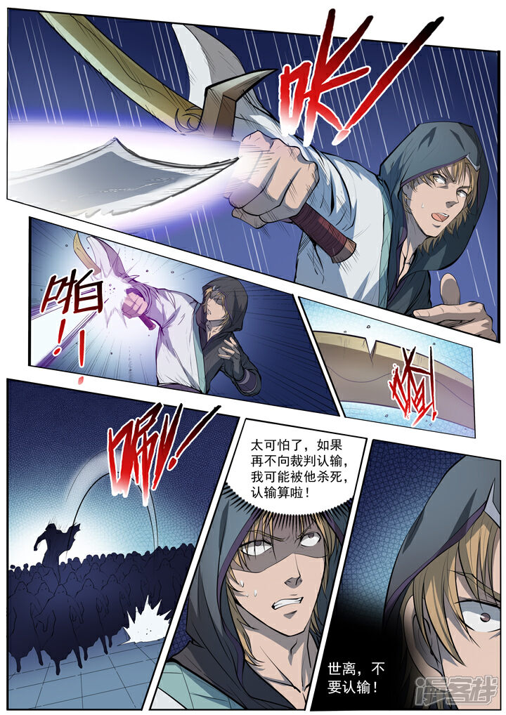 【百炼成神】漫画-（第65话 宗主的怒火）章节漫画下拉式图片-第10张图片