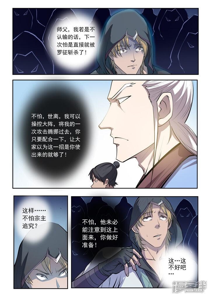 【百炼成神】漫画-（第65话 宗主的怒火）章节漫画下拉式图片-第11张图片