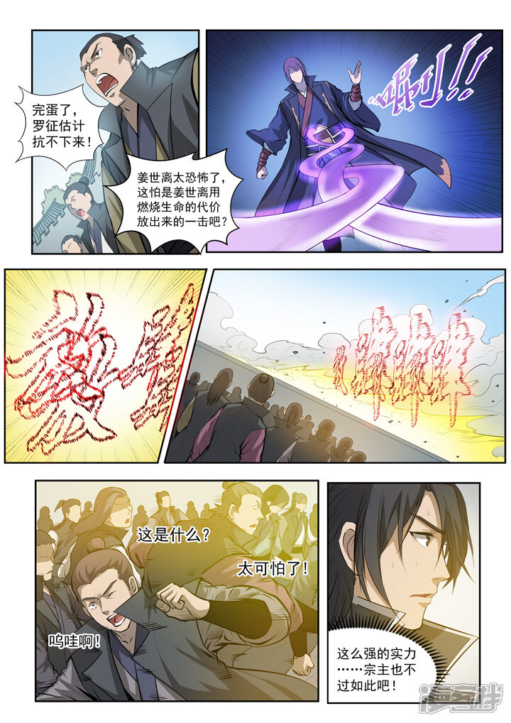 【百炼成神】漫画-（第65话 宗主的怒火）章节漫画下拉式图片-第16张图片