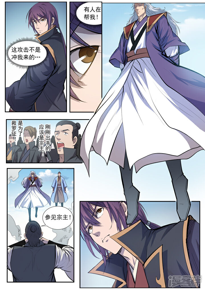 【百炼成神】漫画-（第65话 宗主的怒火）章节漫画下拉式图片-第18张图片