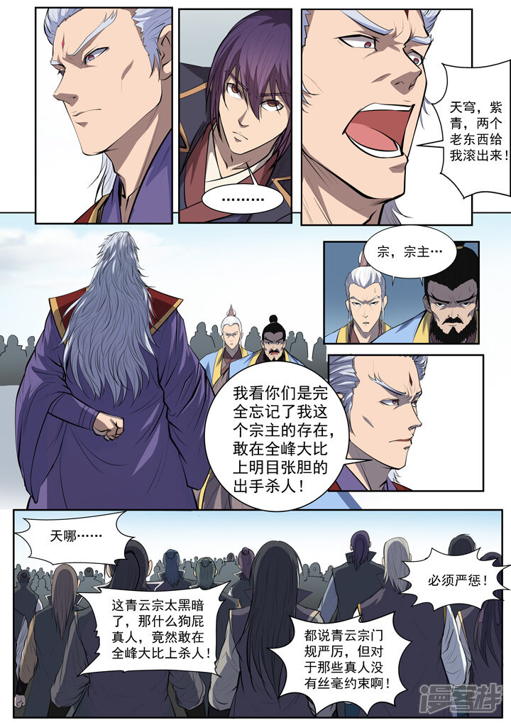 【百炼成神】漫画-（第65话 宗主的怒火）章节漫画下拉式图片-第19张图片