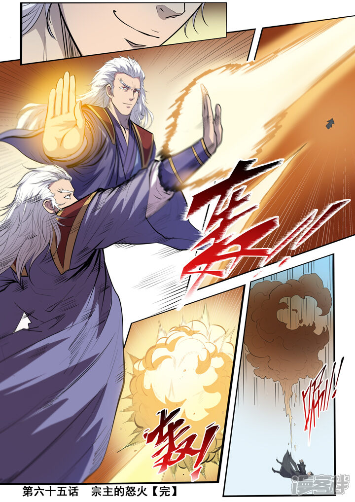 【百炼成神】漫画-（第65话 宗主的怒火）章节漫画下拉式图片-第21张图片
