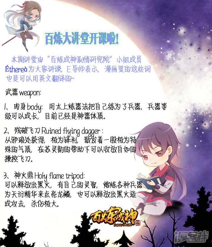 【百炼成神】漫画-（第65话 宗主的怒火）章节漫画下拉式图片-第22张图片