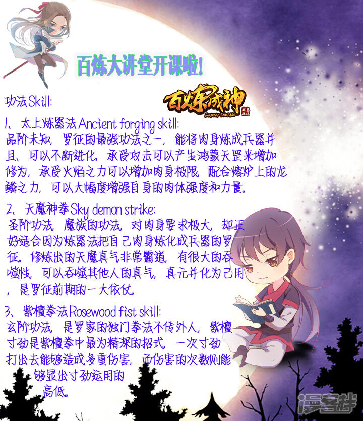 【百炼成神】漫画-（第65话 宗主的怒火）章节漫画下拉式图片-第23张图片