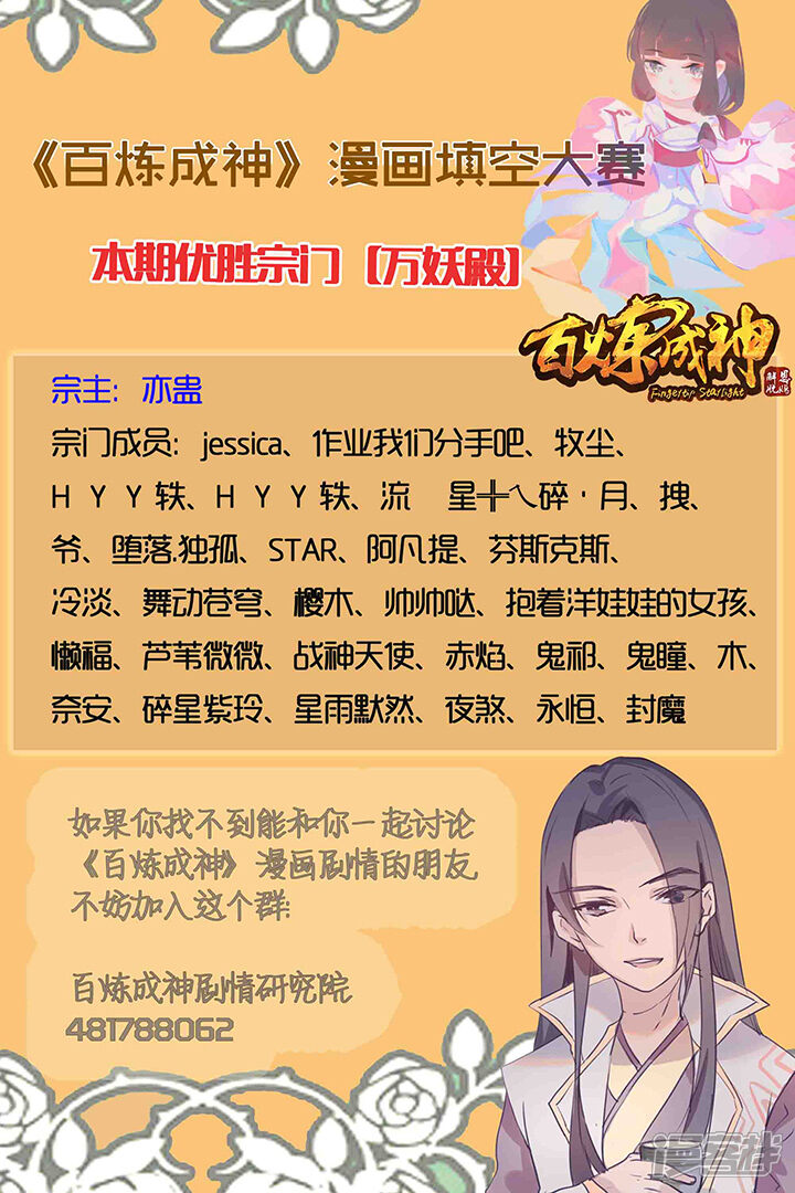 【百炼成神】漫画-（第65话 宗主的怒火）章节漫画下拉式图片-第24张图片