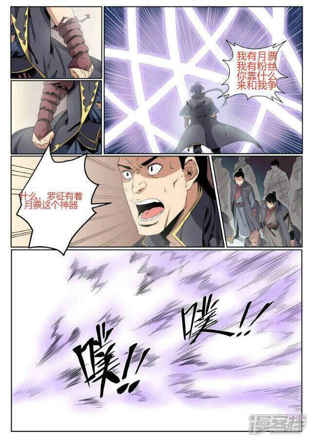 【百炼成神】漫画-（第65话 宗主的怒火）章节漫画下拉式图片-第29张图片