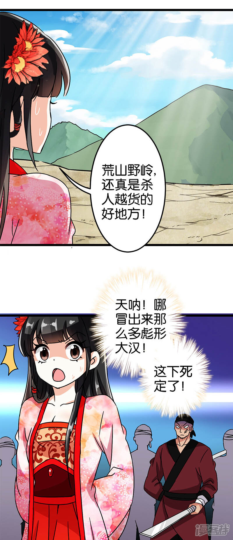 第49话-王爷你好贱-追梦动漫（第8张）
