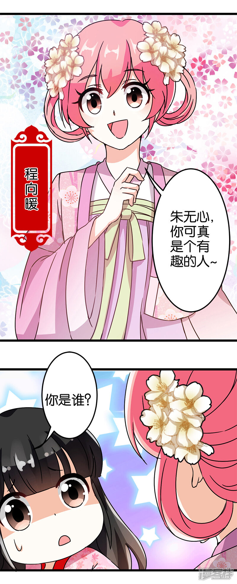 第49话-王爷你好贱-追梦动漫（第14张）