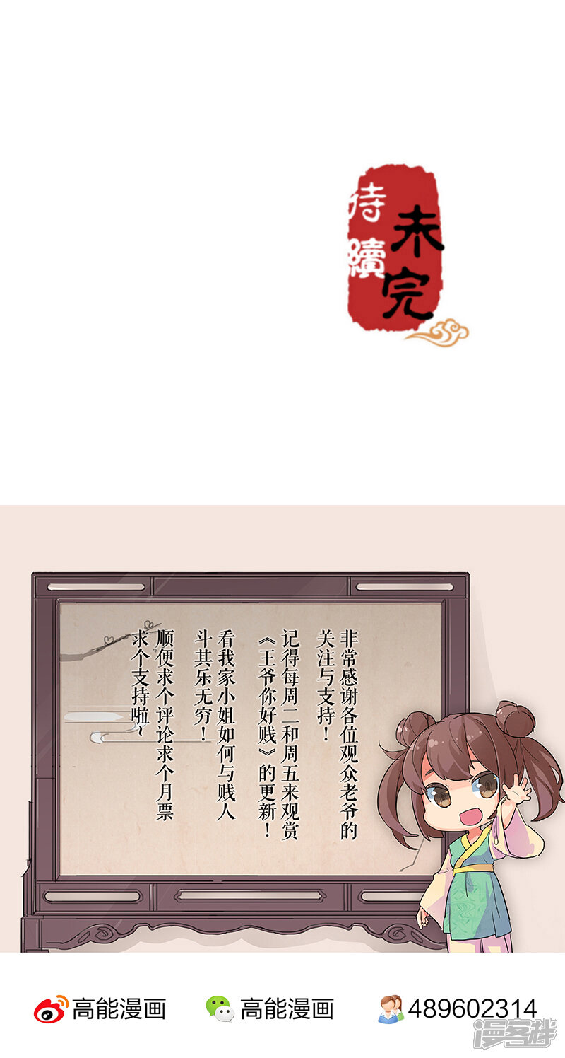 第49话-王爷你好贱-追梦动漫（第16张）