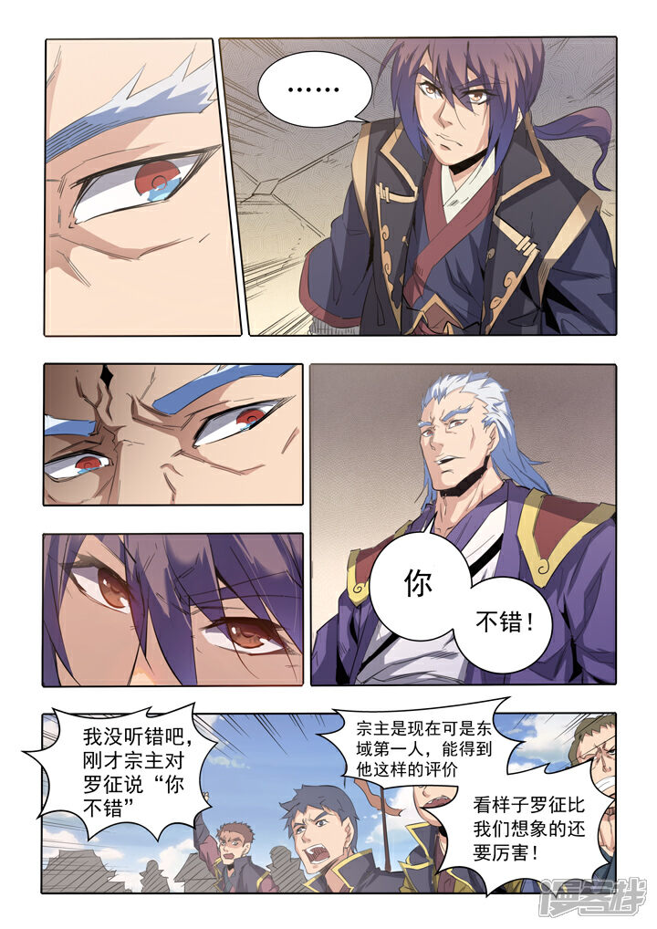 【百炼成神】漫画-（第66话 佛之轮回）章节漫画下拉式图片-第3张图片