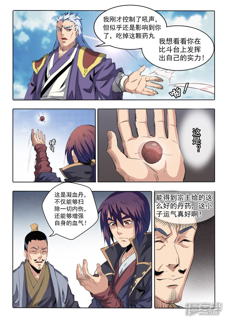 【百炼成神】漫画-（第66话 佛之轮回）章节漫画下拉式图片-第4张图片
