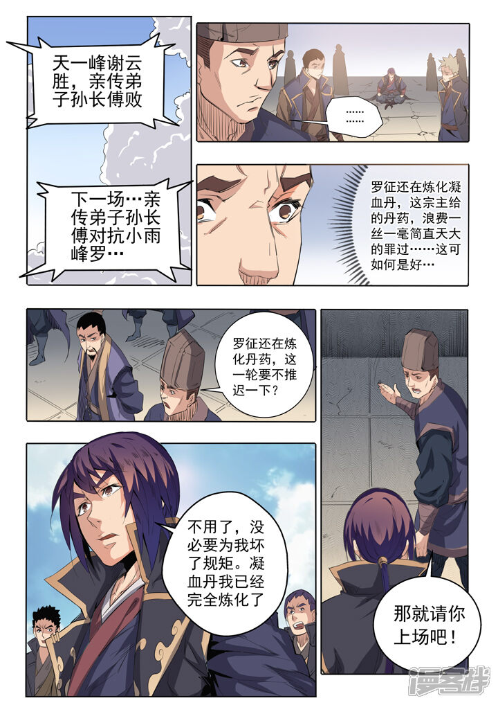 【百炼成神】漫画-（第66话 佛之轮回）章节漫画下拉式图片-第6张图片