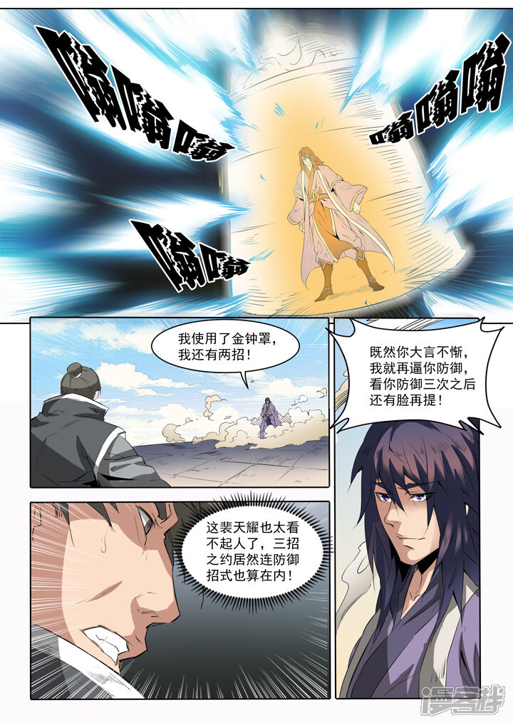 【百炼成神】漫画-（第66话 佛之轮回）章节漫画下拉式图片-第12张图片