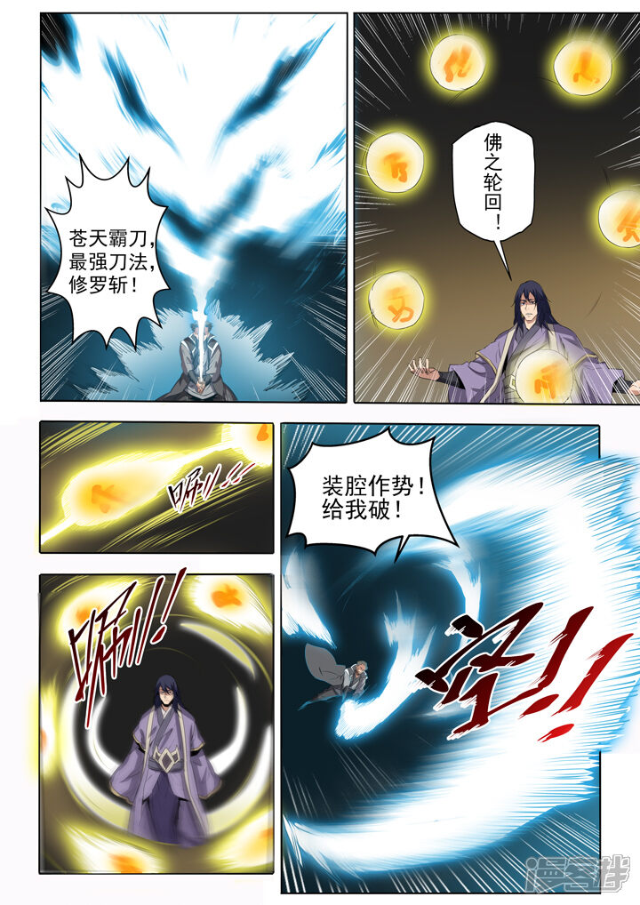 【百炼成神】漫画-（第66话 佛之轮回）章节漫画下拉式图片-第14张图片