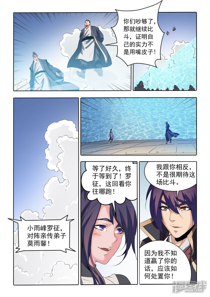 【百炼成神】漫画-（第66话 佛之轮回）章节漫画下拉式图片-第19张图片