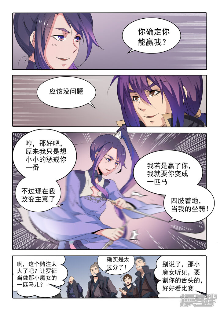 【百炼成神】漫画-（第66话 佛之轮回）章节漫画下拉式图片-第20张图片
