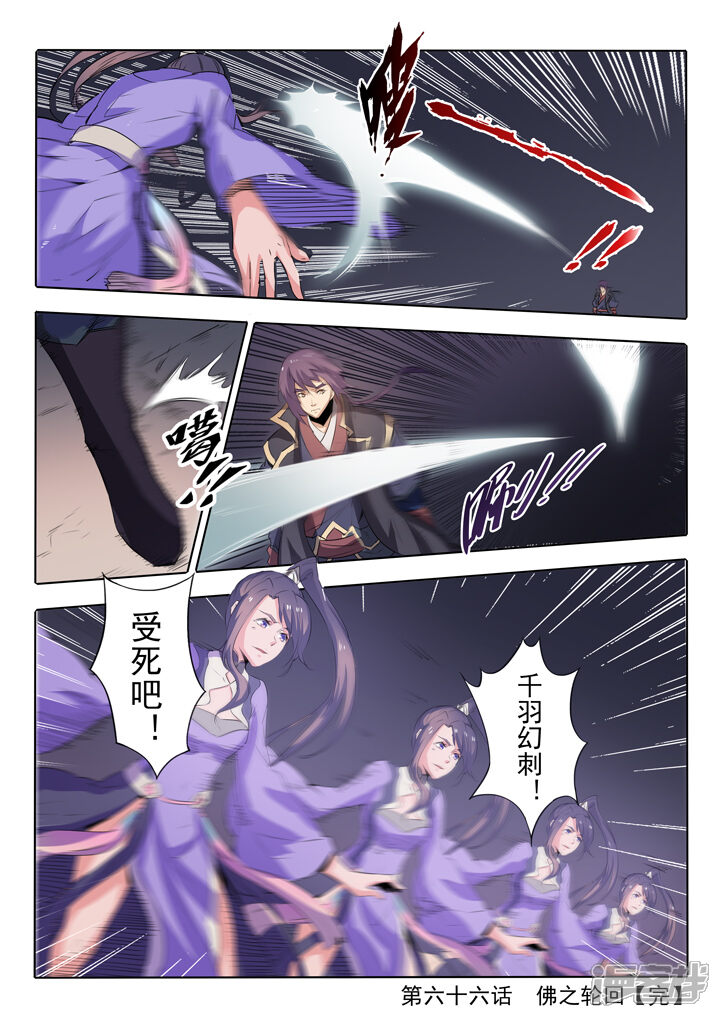 【百炼成神】漫画-（第66话 佛之轮回）章节漫画下拉式图片-第21张图片