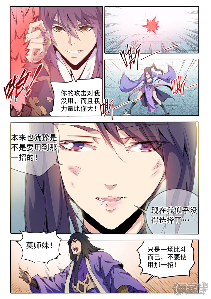 【百炼成神】漫画-（第67话 青鸾血脉）章节漫画下拉式图片-第4张图片