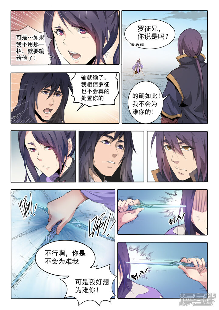 【百炼成神】漫画-（第67话 青鸾血脉）章节漫画下拉式图片-第5张图片