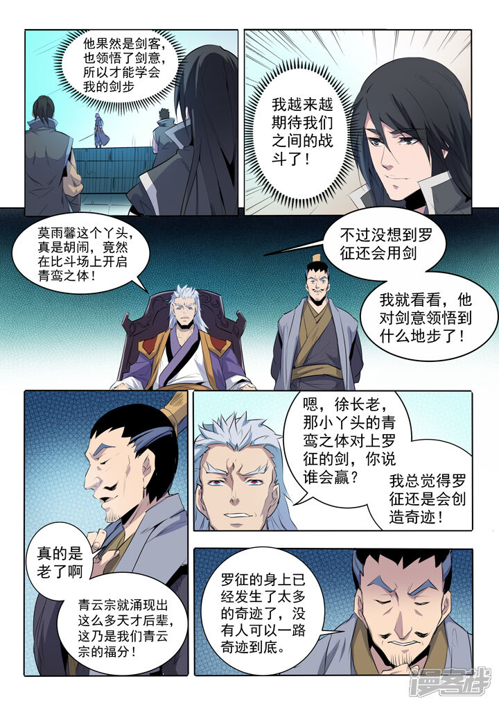 【百炼成神】漫画-（第67话 青鸾血脉）章节漫画下拉式图片-第7张图片