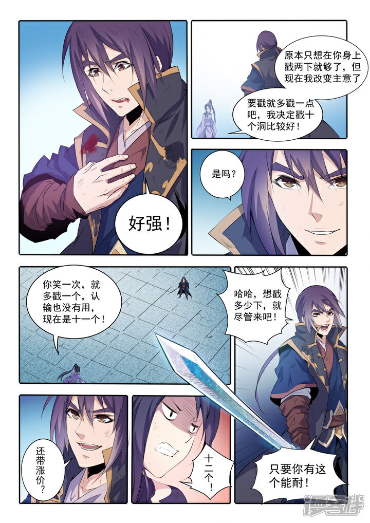 【百炼成神】漫画-（第67话 青鸾血脉）章节漫画下拉式图片-第13张图片