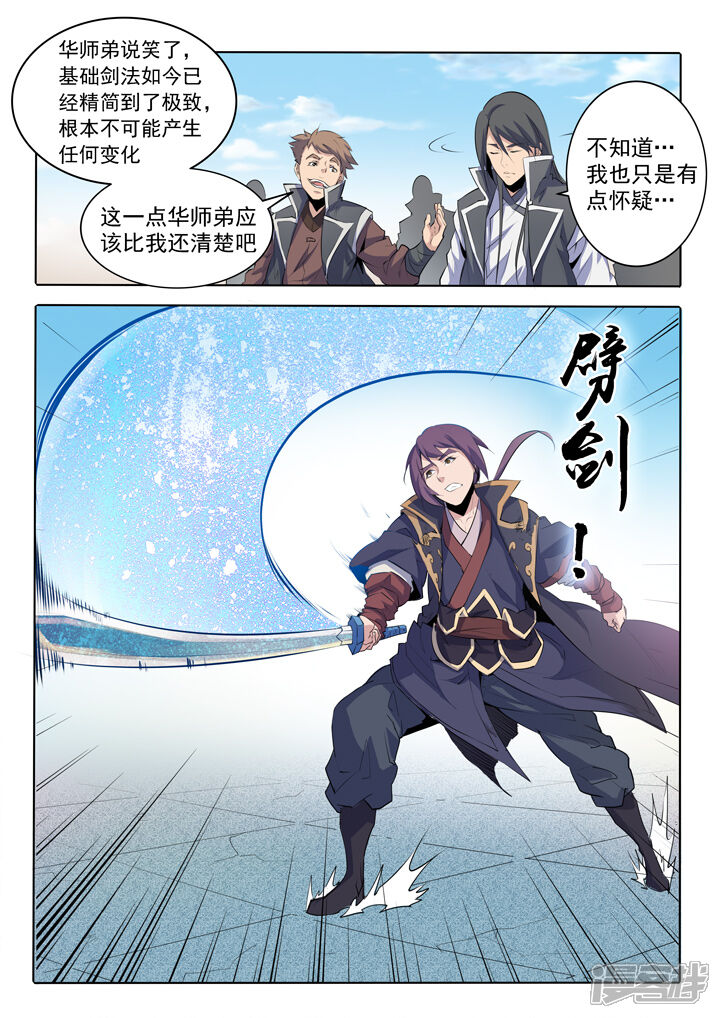 【百炼成神】漫画-（第67话 青鸾血脉）章节漫画下拉式图片-第15张图片