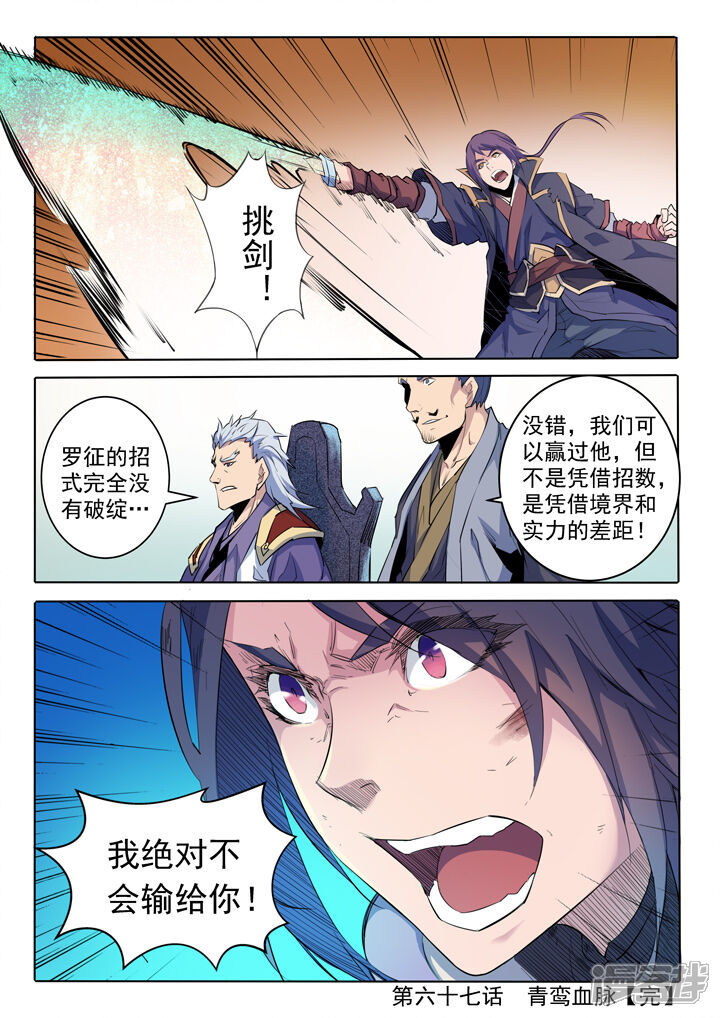 【百炼成神】漫画-（第67话 青鸾血脉）章节漫画下拉式图片-第19张图片
