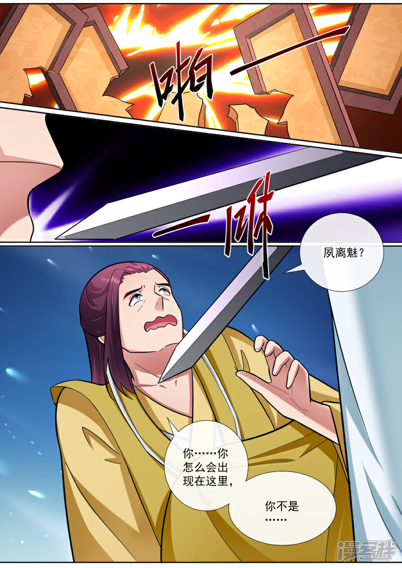 第195话帝巳的惩罚-魔妃嫁到-掌阅漫画（第2张）