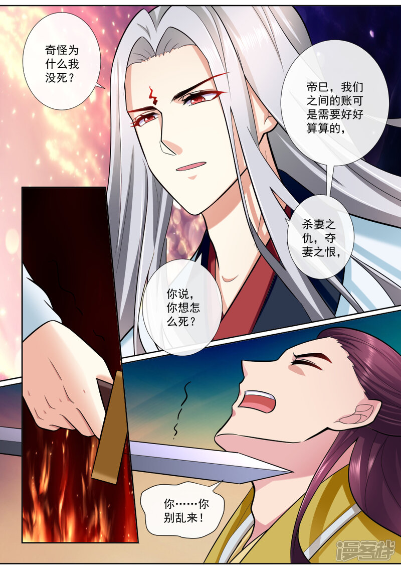 【魔妃嫁到】漫画-（第195话 帝巳的惩罚）章节漫画下拉式图片-第3张图片