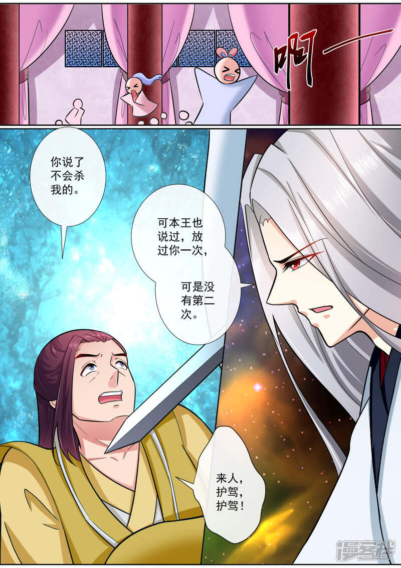 第195话帝巳的惩罚-魔妃嫁到-掌阅漫画（第4张）