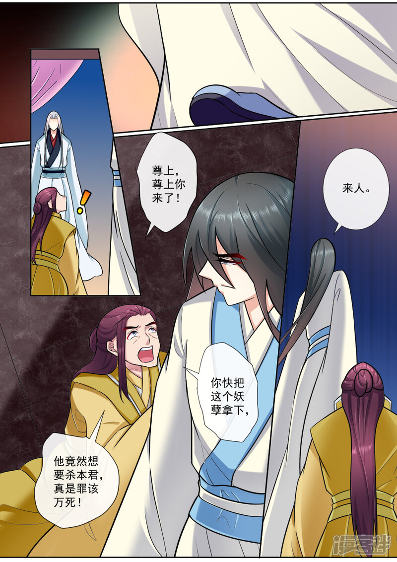 第195话帝巳的惩罚-魔妃嫁到-掌阅漫画（第5张）