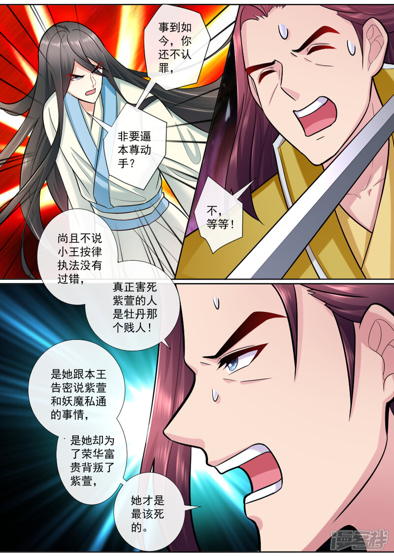 【魔妃嫁到】漫画-（第195话 帝巳的惩罚）章节漫画下拉式图片-第8张图片